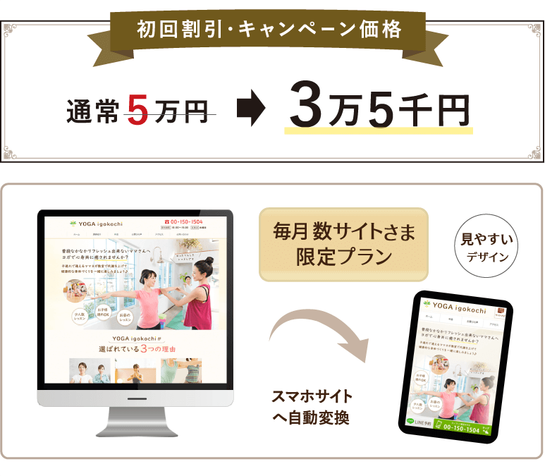 ホームページ制作の標準プラン・初回制作費のみ・月額無料(月額0円)のプラン