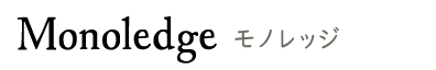 モノレッジ