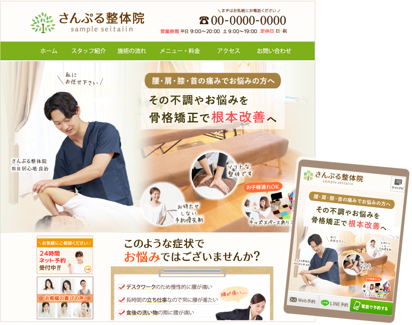 seikotsuin_sample_design