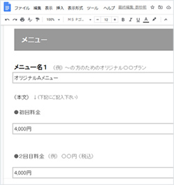 Googleドキュメントのヒアリングシート