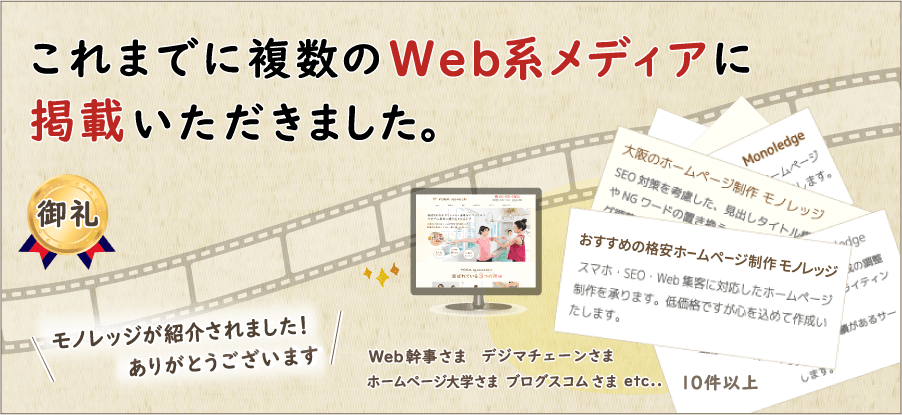 ホームページ制作ポータルサイト掲載例